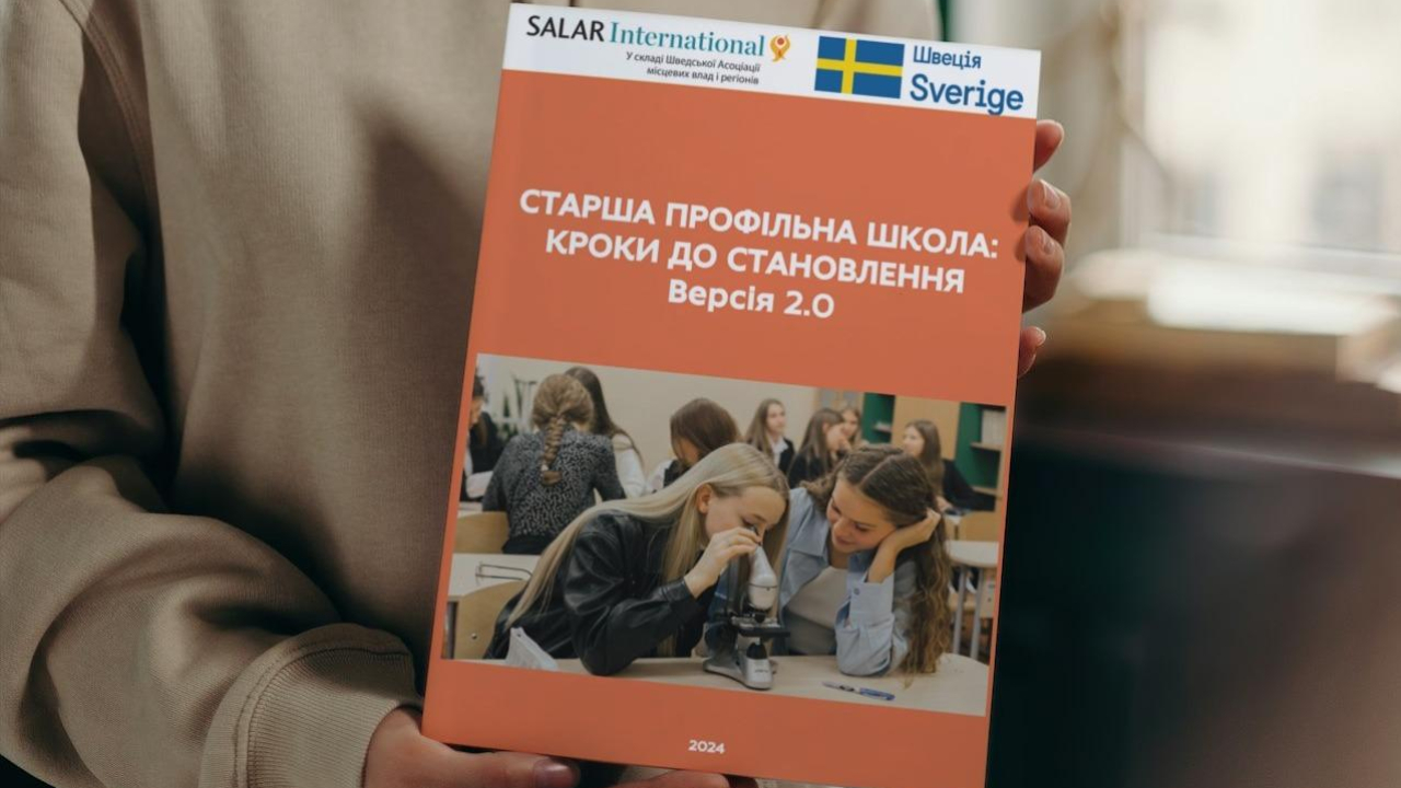 Готовність до змін: презентовано посібник «Старша профільна школа: кроки до становлення»
