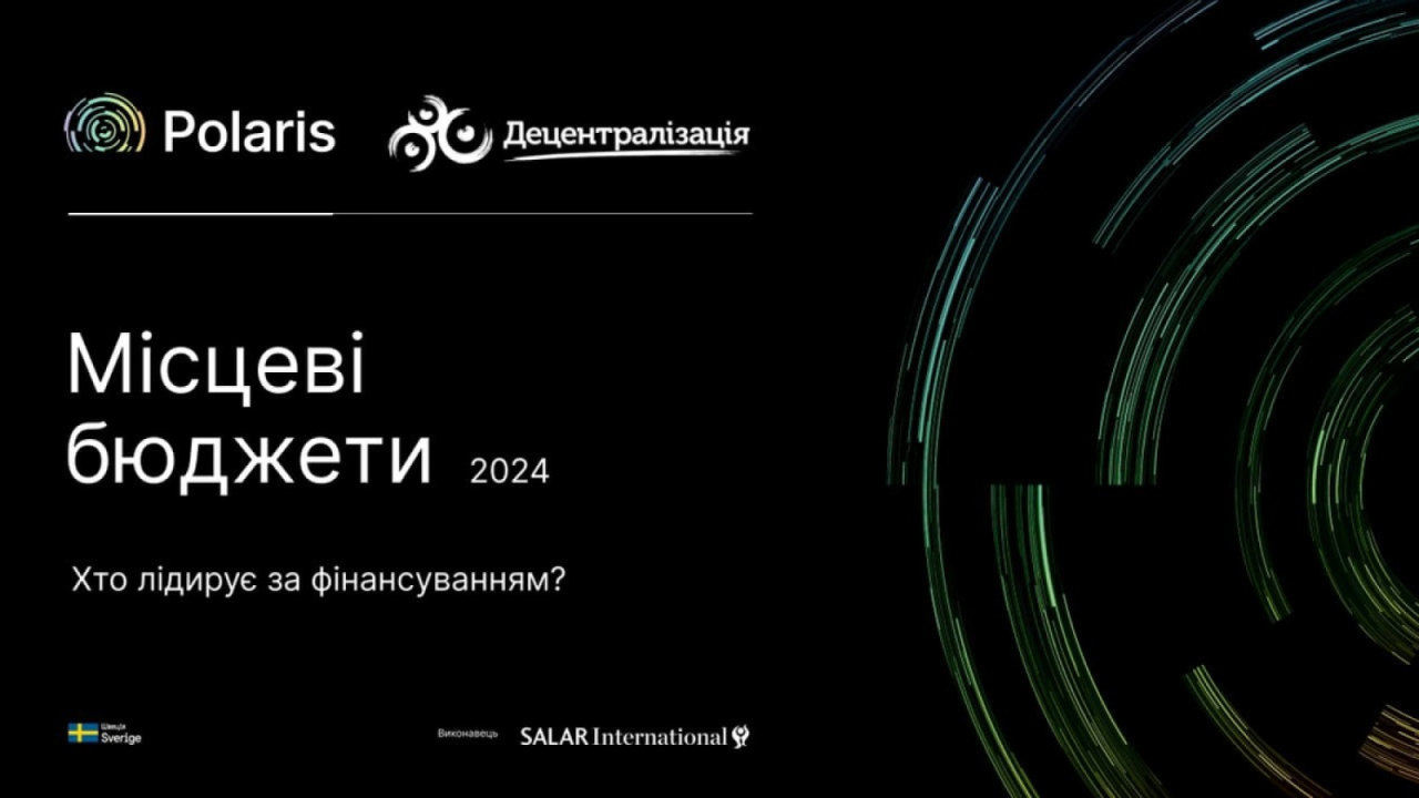 Як війна змінила бюджетну карту України і як громади адаптуються до нових реалій – експертний аналіз