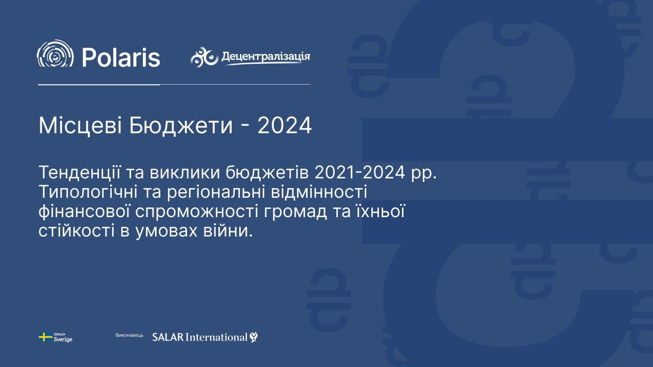 Аналіз виконання місцевих бюджетів за 2024 рік