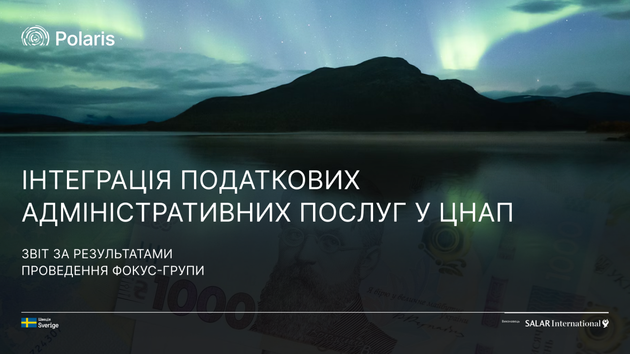Інтеграція податкових адміністративних послуг у ЦНАП: звіт за результатами фокус-групи