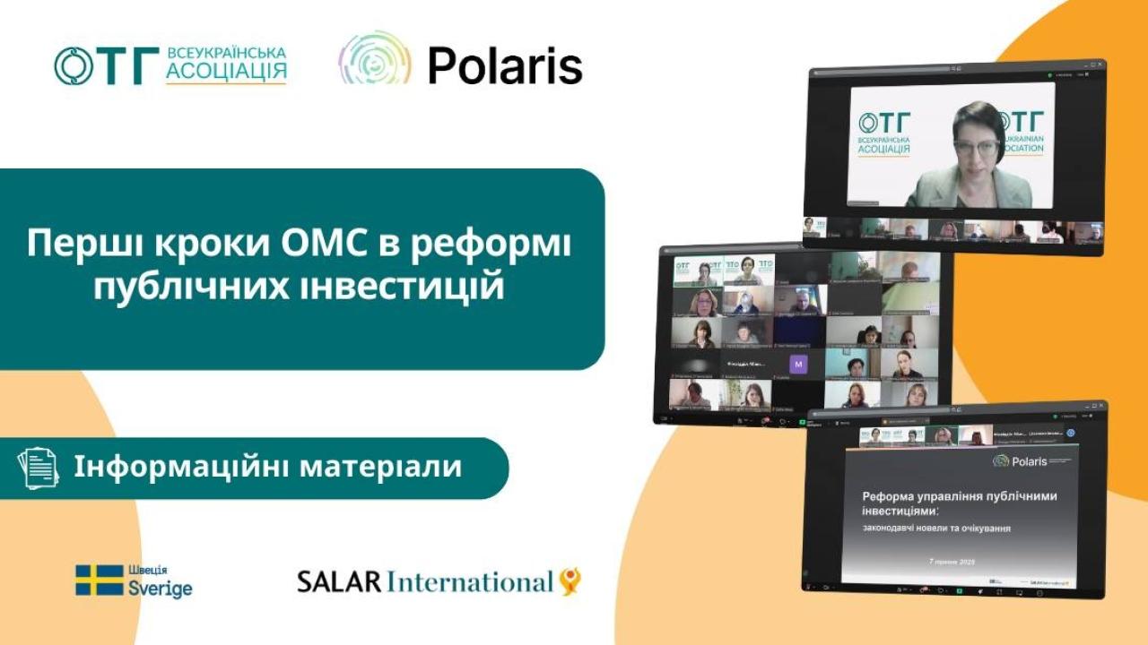 Перші кроки громад на шляху реалізації реформи публічних інвестицій