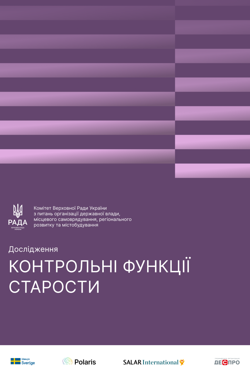 Дослідження "Контрольні функції старости"