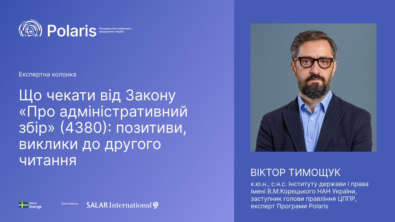 Що чекати від Закону «Про адміністративний збір» (4380): позитиви, виклики до 2 читання