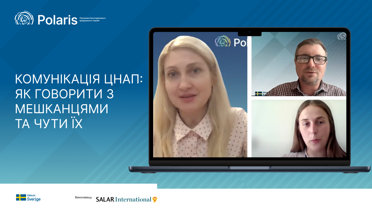 Комунікація ЦНАП: як інформувати мешканців і вибудовувати зворотний зв’язок