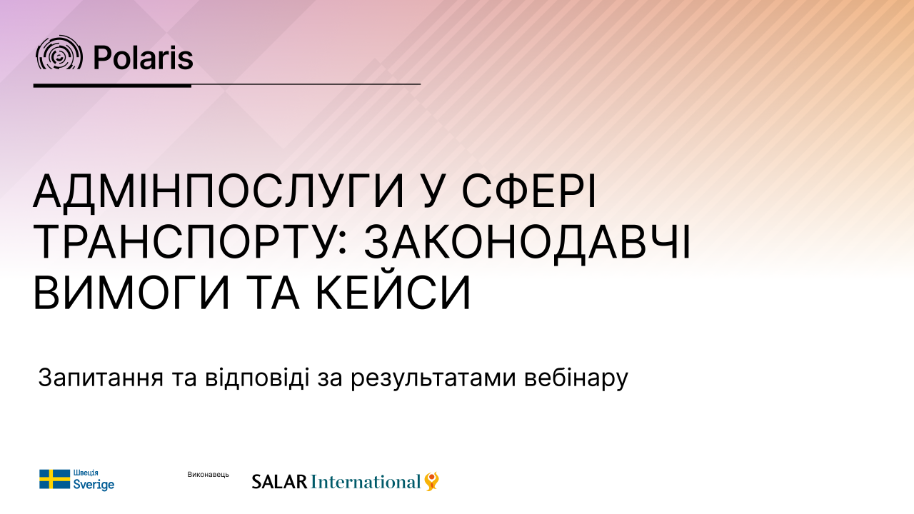 Адмінпослуги у сфері транспорту: що варто знати працівникам ЦНАП