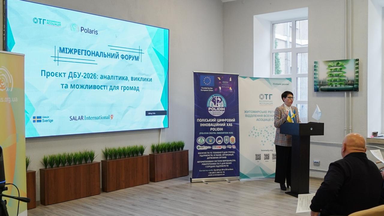 Фінансова стійкість громад:  підсумки форуму в Житомирі