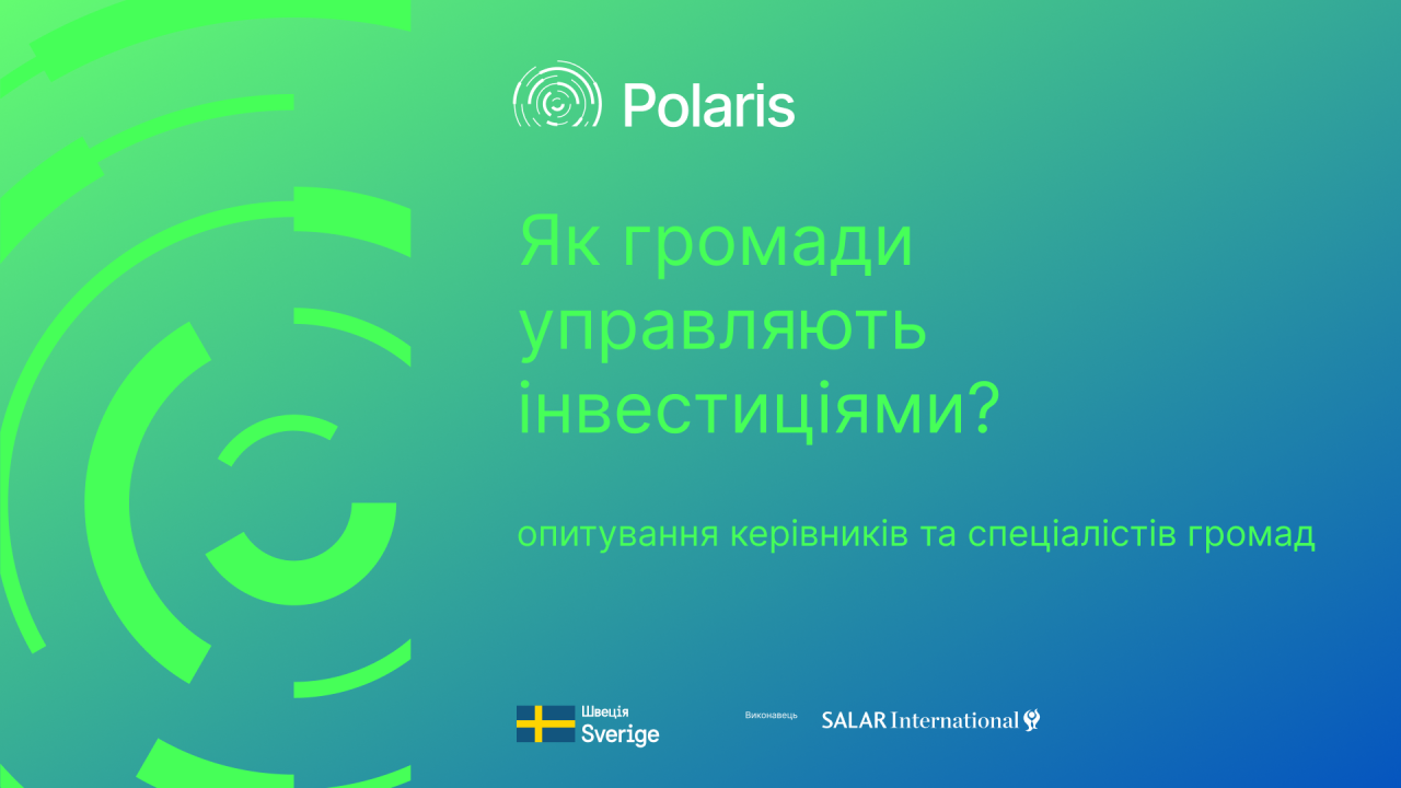 Громади на шляху до ЄС: оцінка спроможності та інвестиційного потенціалу