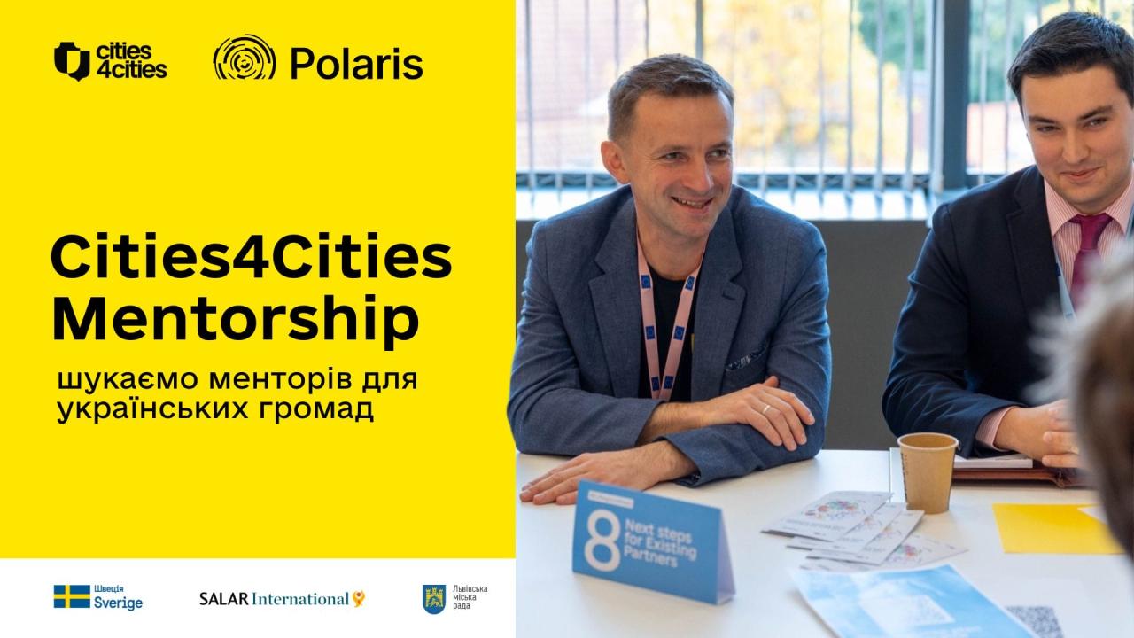 Cities4Cities Mentorship: пошук менторів для українських громад