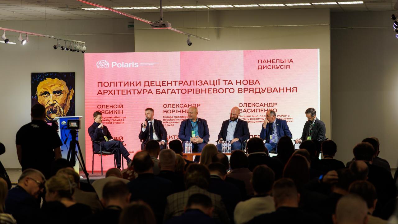 Багаторівневе врядування на практиці: підсумки регіонального форуму Polaris