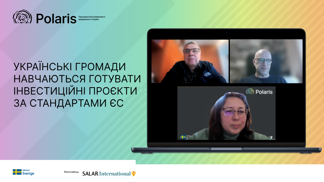 Українські громади навчаються готувати інвестиційні проєкти за стандартами ЄС: вебінар Polaris про ТЕО та CBA