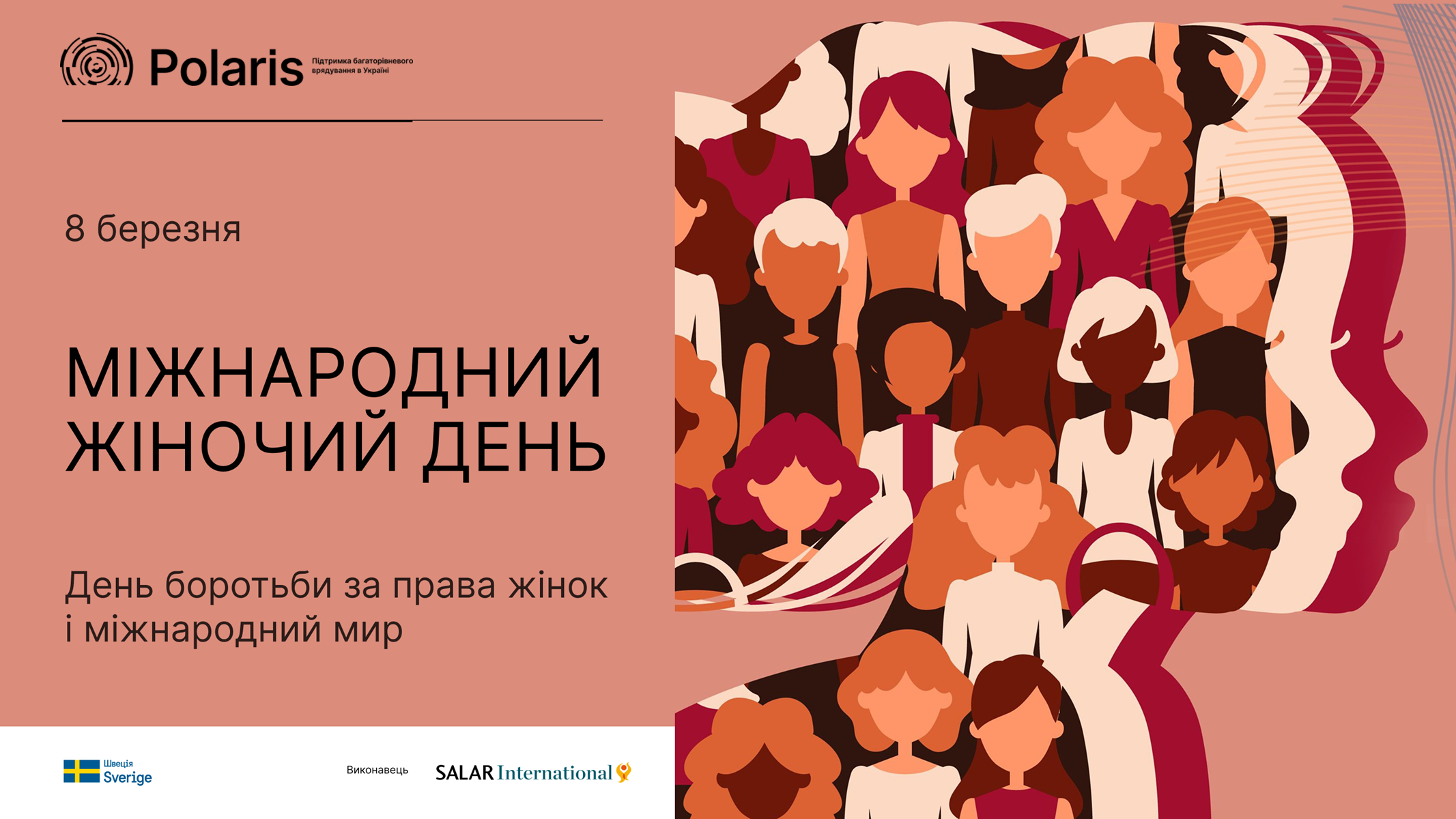 Привітання з Міжнародним жіночим днем