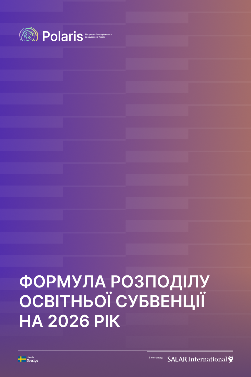 Формула розподілу освітньої субвенції на 2026 рік