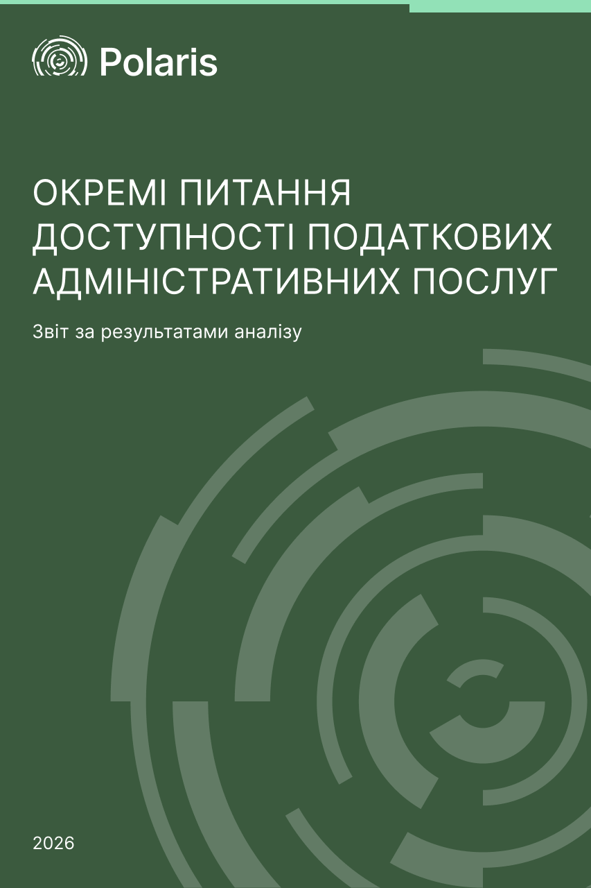 Окремі питання доступності адміністративнихпослуг. Звіт за результатами аналізу