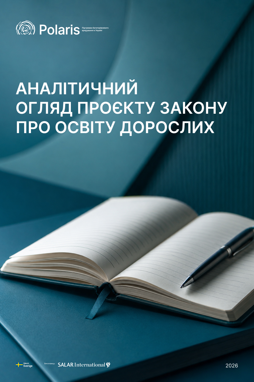 Аналітичний огляд Проєкту Закону України «Про освіту дорослих»