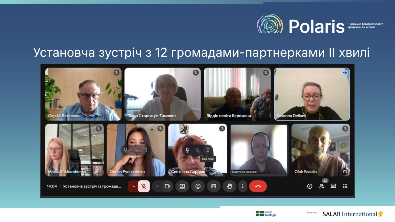 Установча зустріч Освіти 3