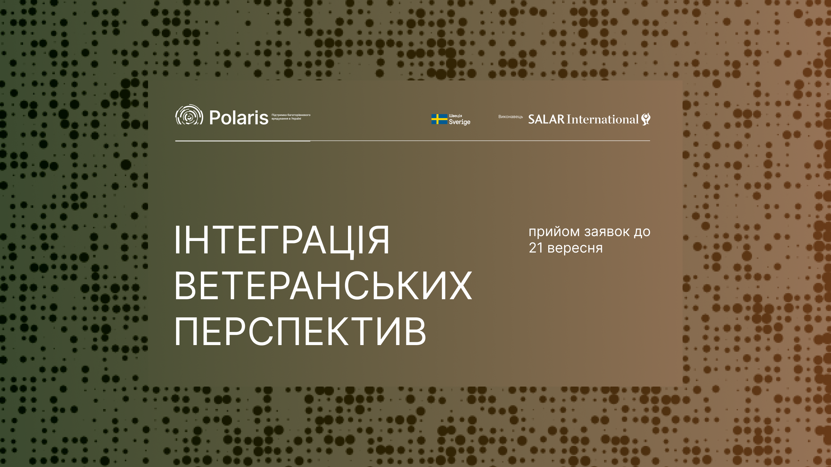 ветеранська_політика.jpeg